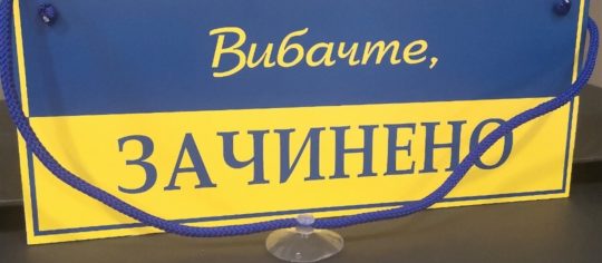 локдаун
