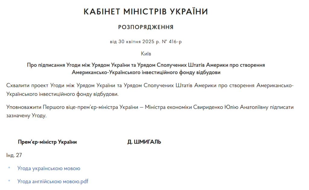 Угода про надра