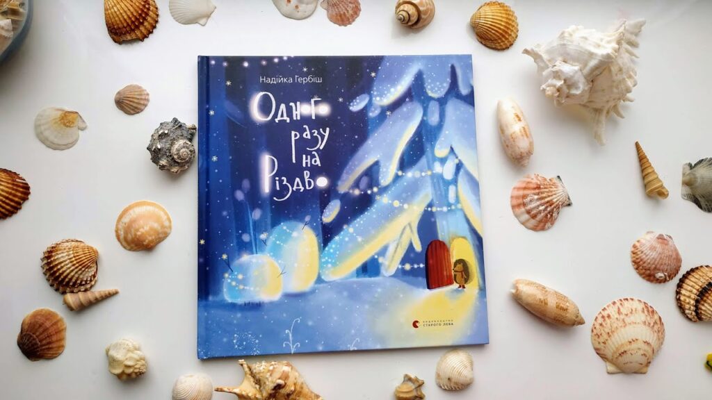 Новорічні та різдвяні книжки для дітей