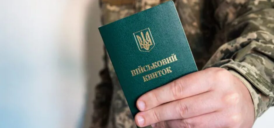 Мобілізація в Україні
