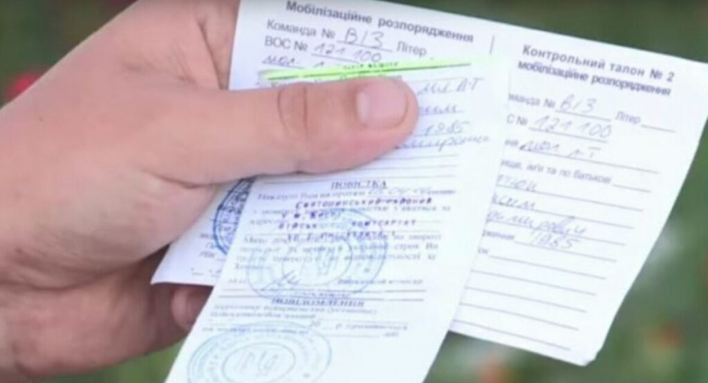 Мобілізація в Україні