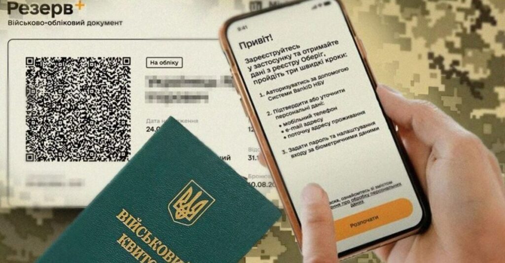 Мобілізація в Україні